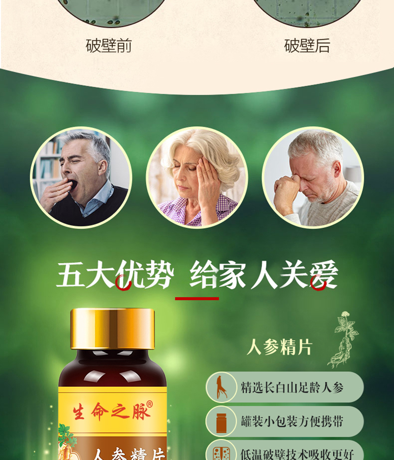 人参精片_07