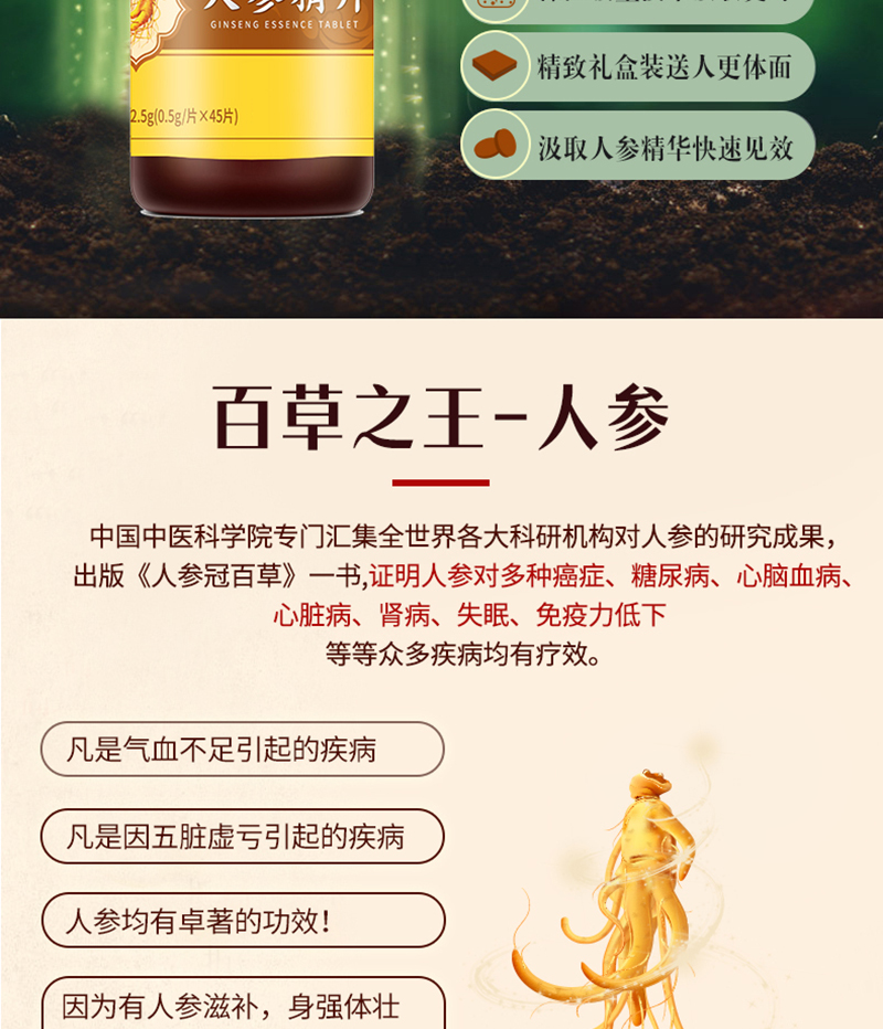 人参精片_08