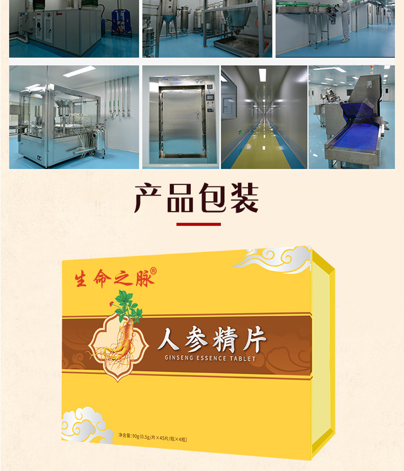 人参精片_10