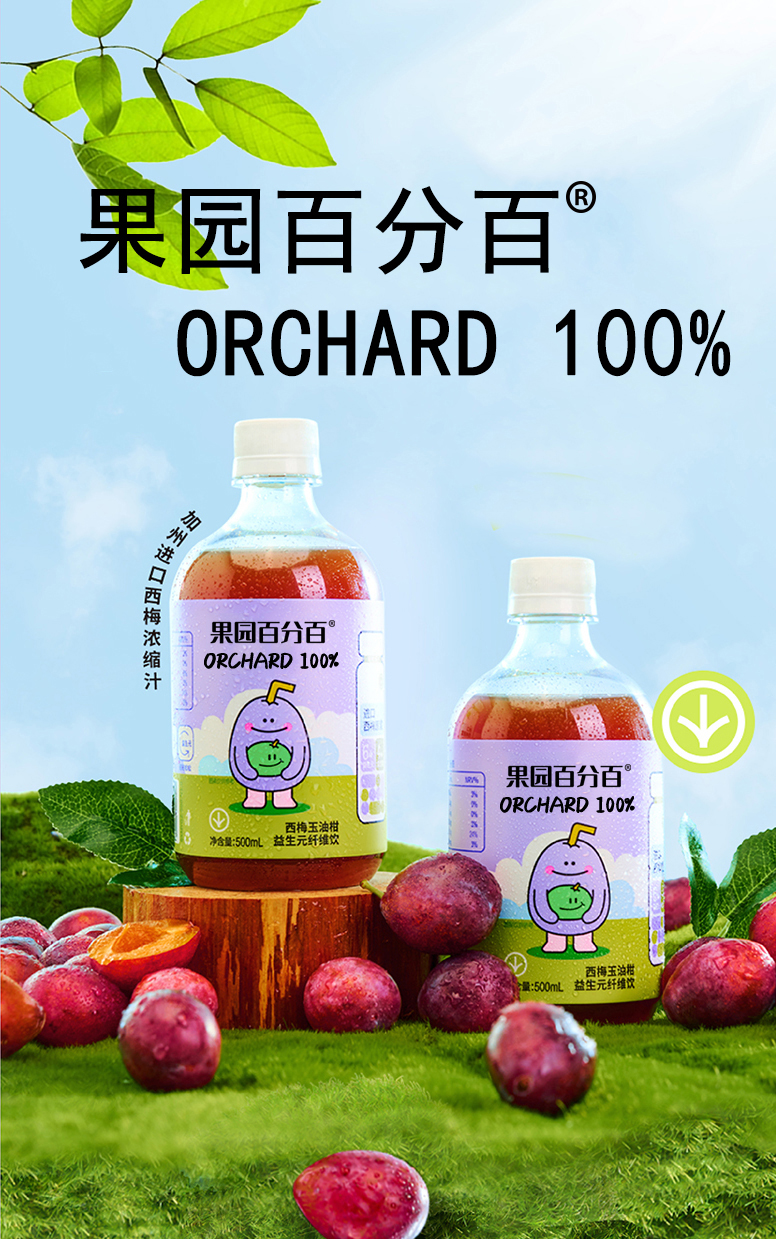 西梅玉油柑纤维饮_01