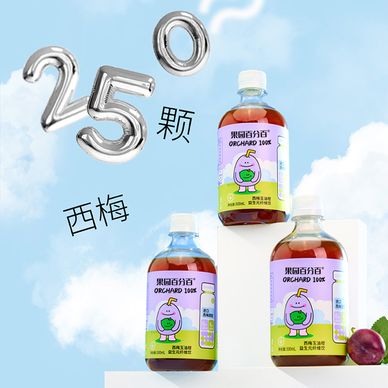 西梅玉油柑益生元纤维饮+2