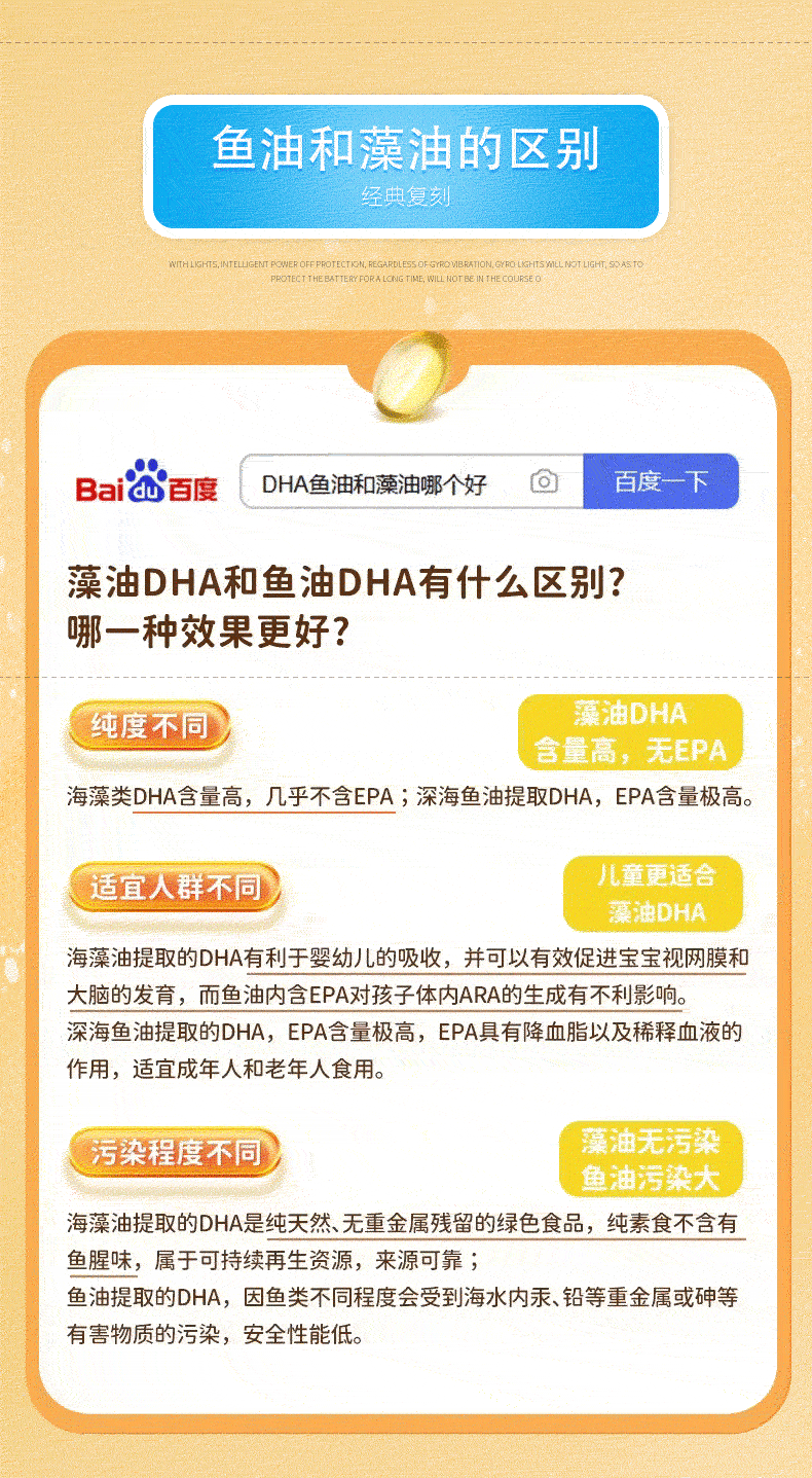 DHA藻油黄色_07