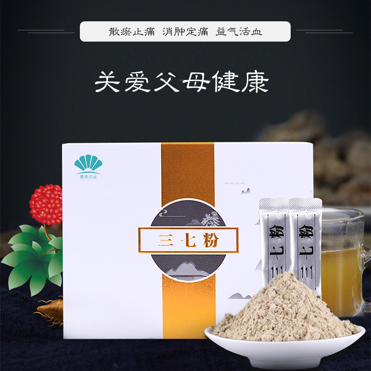 三七粉 (1)