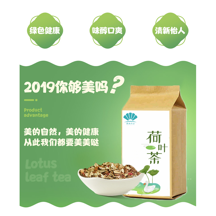 荷叶茶 (3)