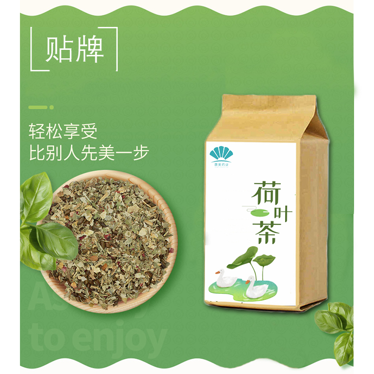 荷叶茶 (2)