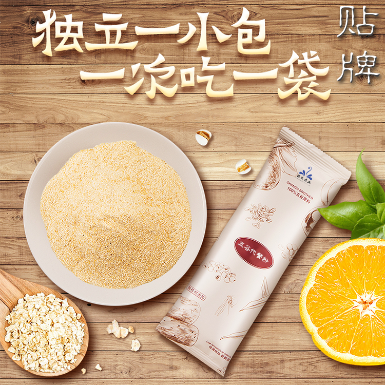 代餐粉 (1)
