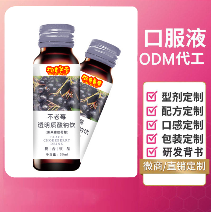 不老莓