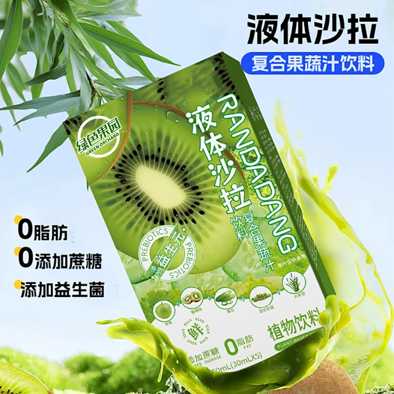 液体沙拉+2.0