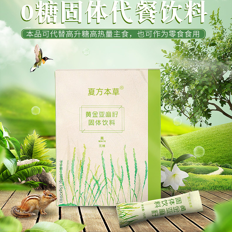亚麻籽代餐粉