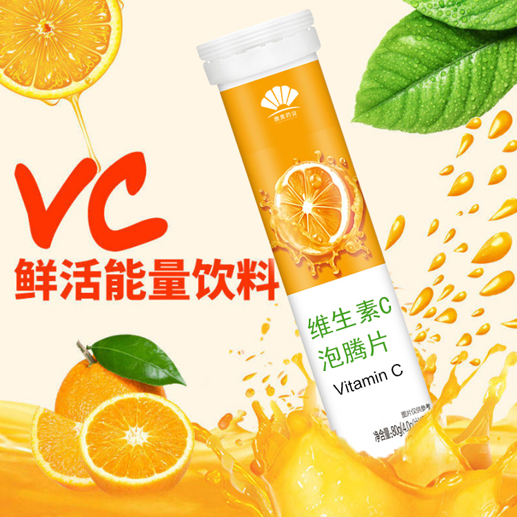 VC泡腾片 (4)