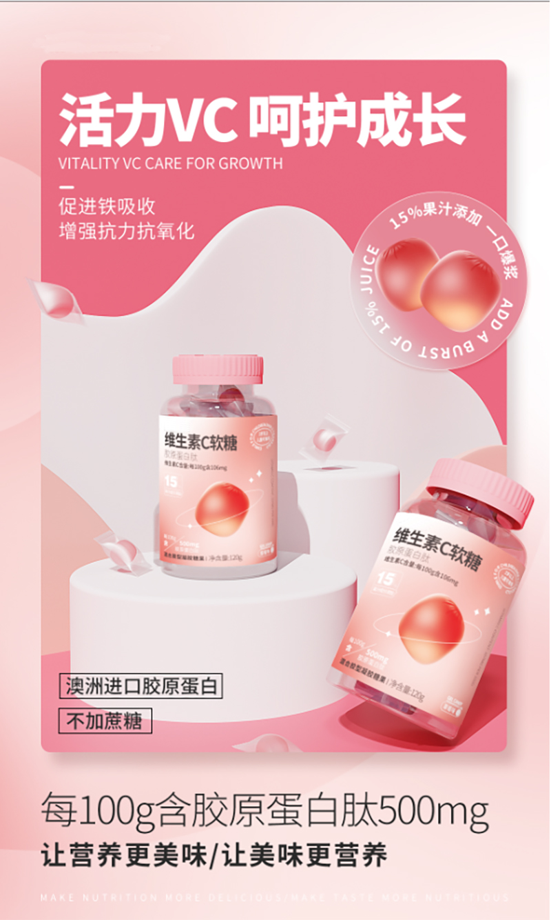 VC软糖 (3)