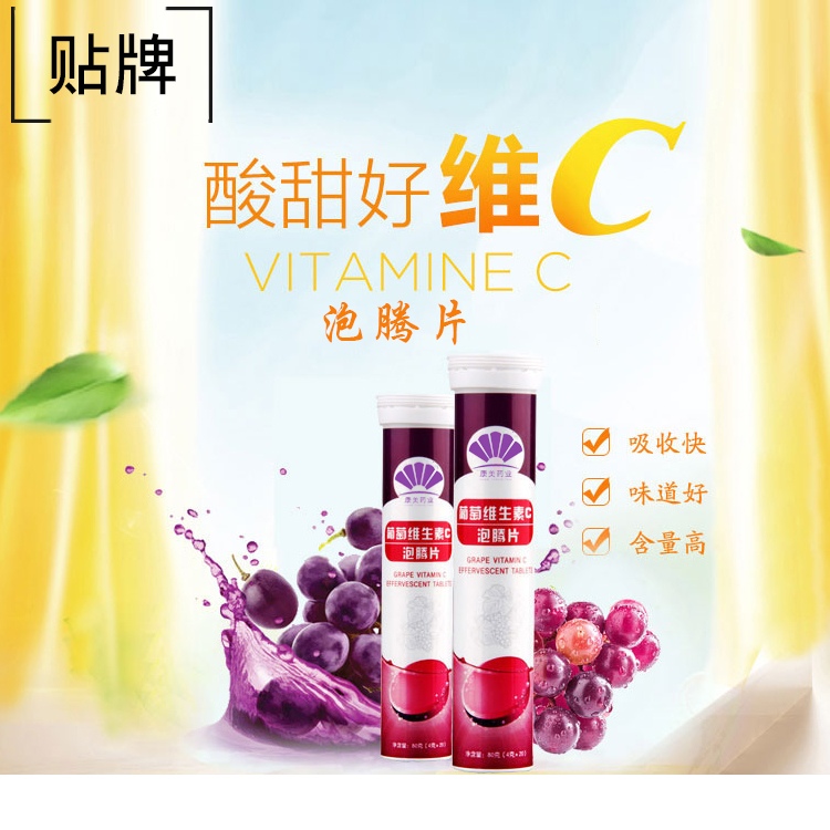 VC泡腾片 (1)