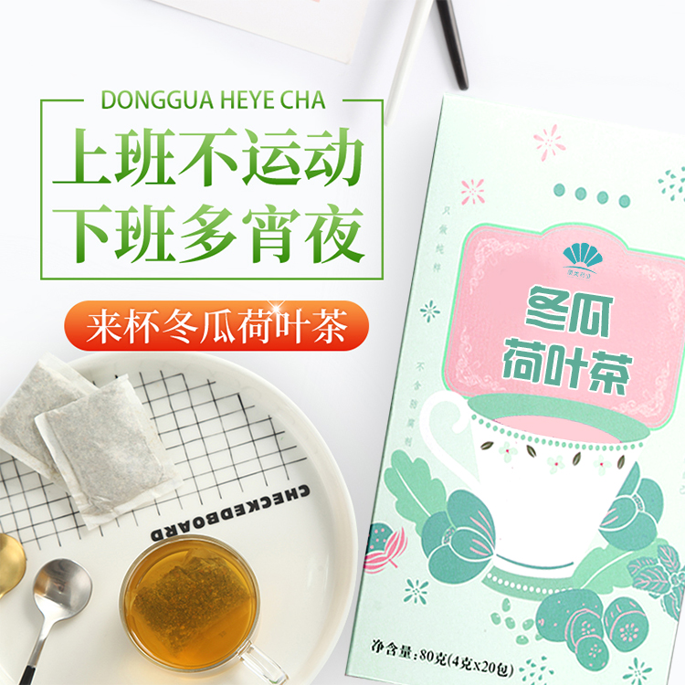 冬瓜荷叶茶 (1)