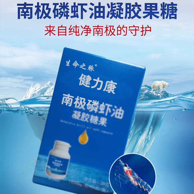 南极磷虾油