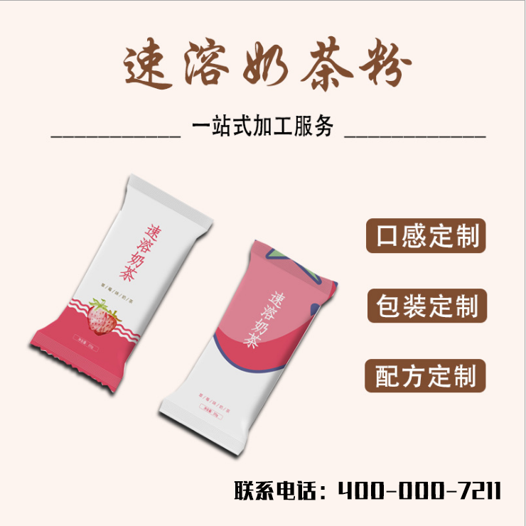 奶茶粉