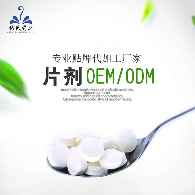 片剂代工图
