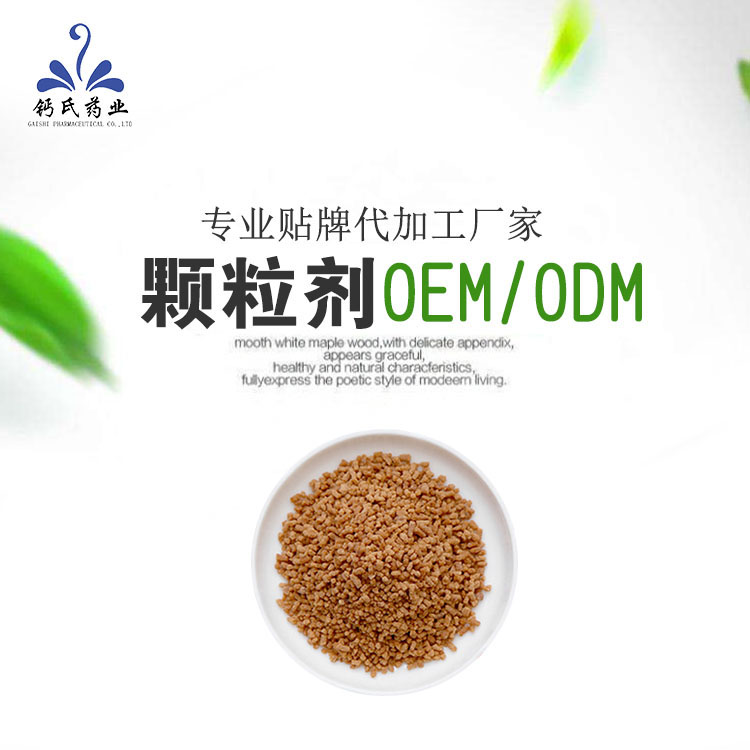 颗粒剂代工图