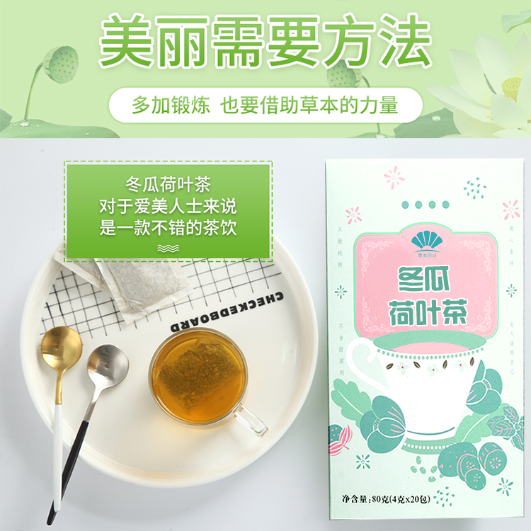 冬瓜荷叶茶 (2)