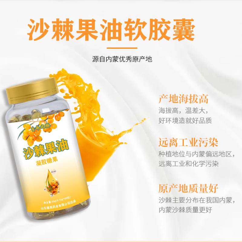 沙棘果油软胶囊+1