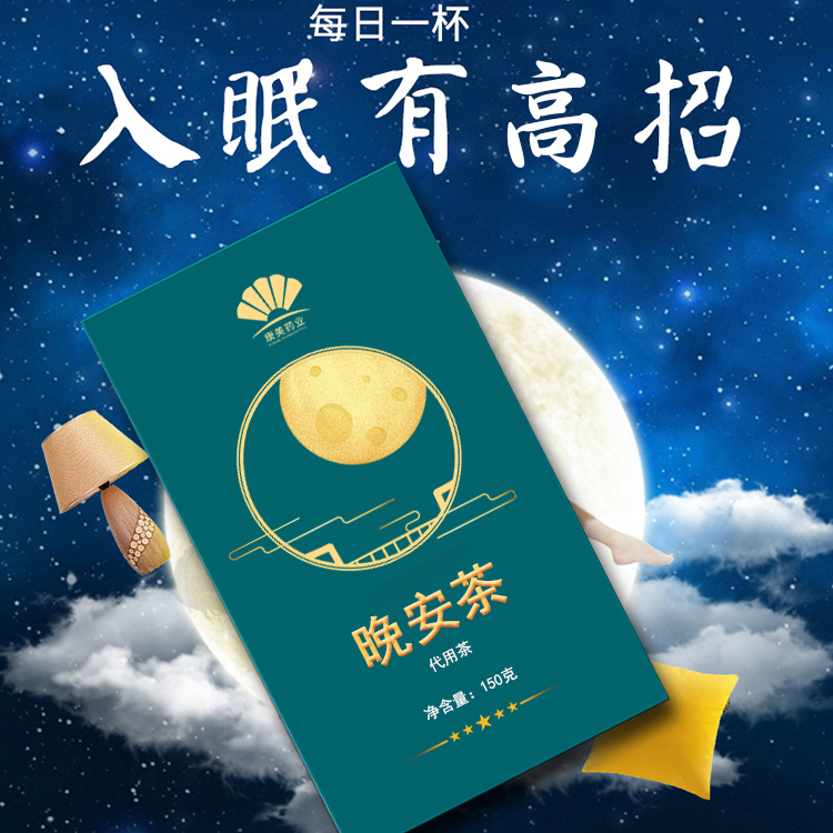 晚安茶 (1)