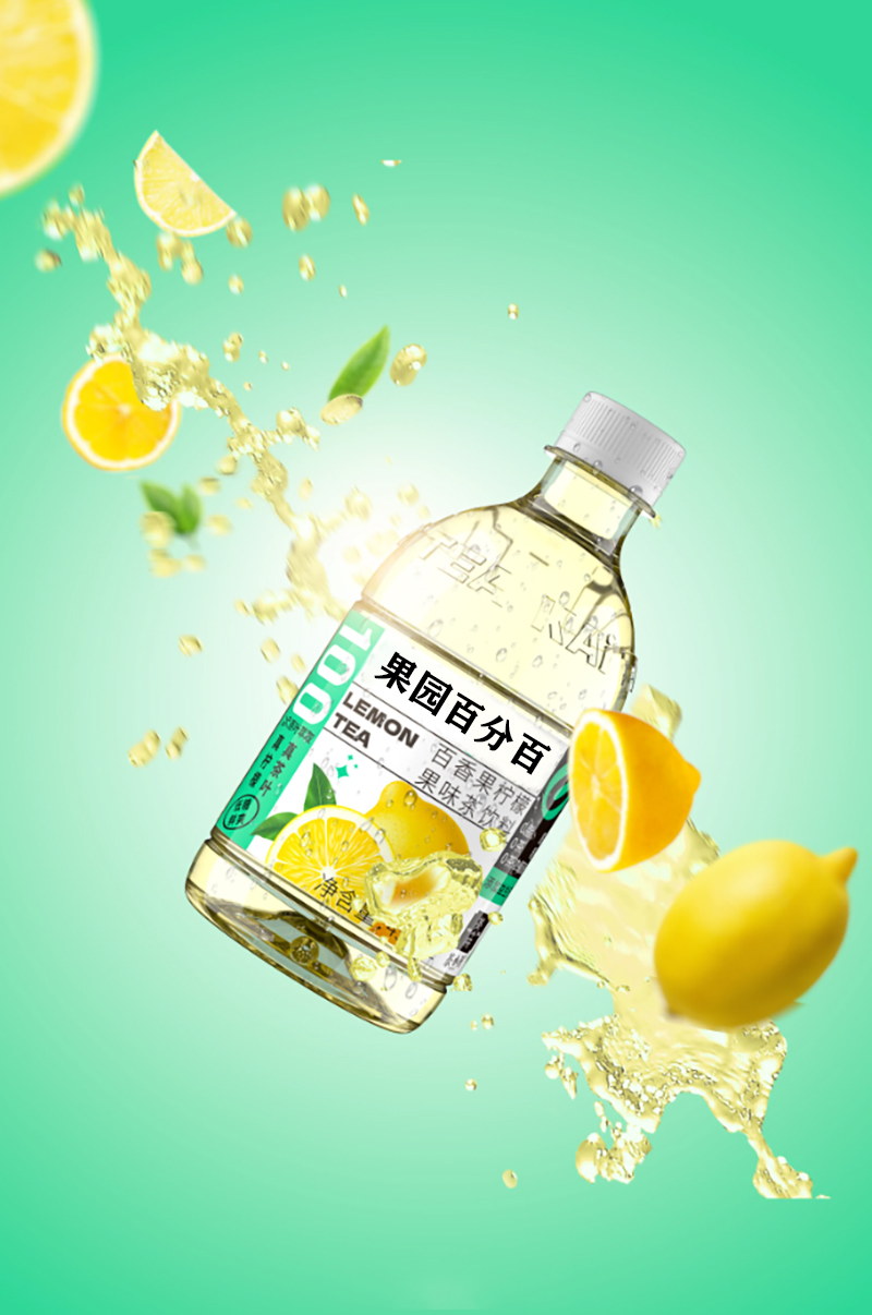 百香果柠檬果味茶饮料+1