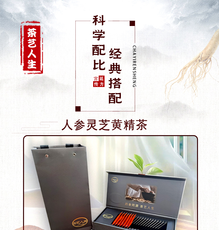 人参灵芝黄精茶新1_01