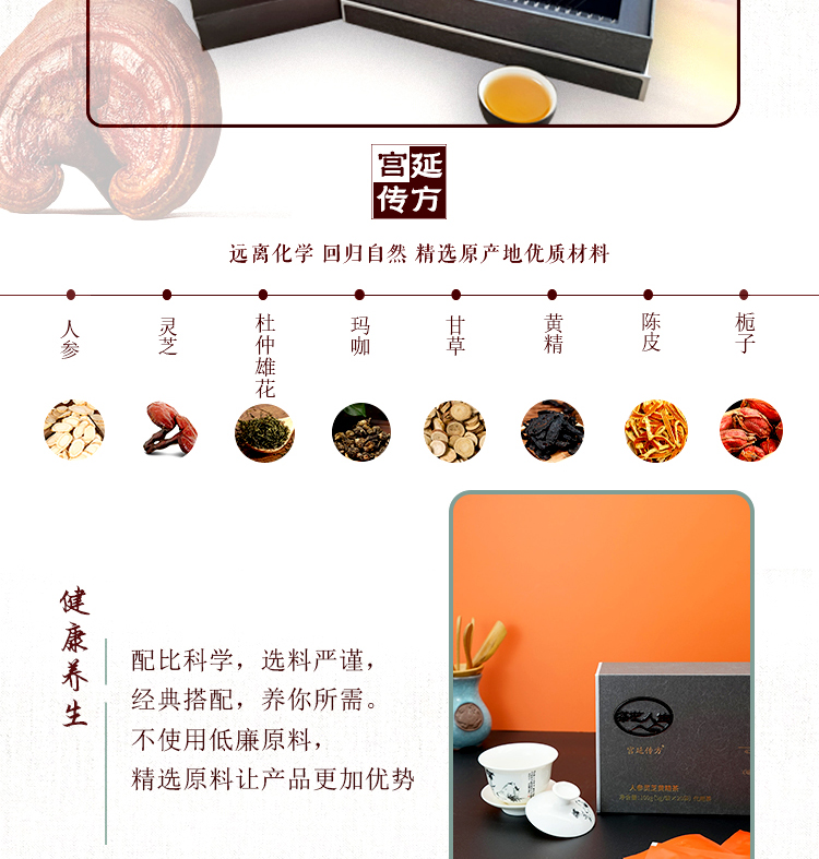 人参灵芝黄精茶新1_02