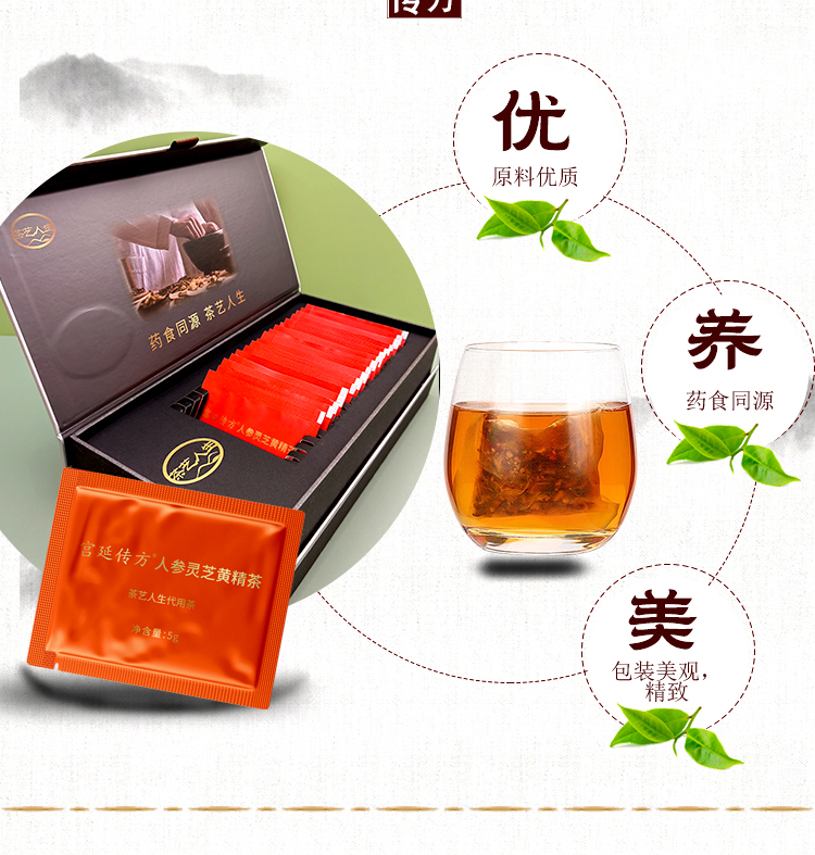 人参灵芝黄精茶新1_04