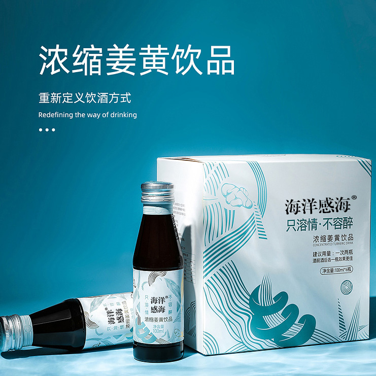 姜黄饮品