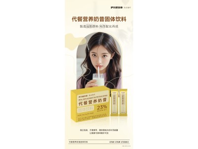 代餐营养奶昔代价工代餐营养奶昔ome加工专业奶昔加工厂家图2
