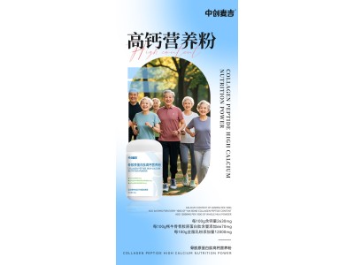 骨胶原蛋白肽高钙营养粉代加工OEM骨胶原蛋白肽高钙营养粉加工，专业定制图2