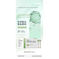 瓜拉纳桦树汁液态饮oem代加工瓜拉纳桦树汁液态饮加工专业饮品加工