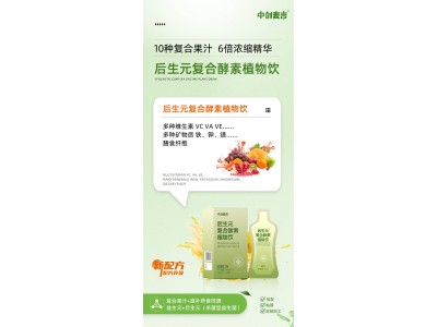 后生元复合酵素植物饮代加工OEM后生元复合酵素植物饮加工，专业定制饮品加工图2