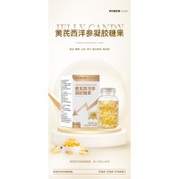 黄芪西洋参凝胶糖果加工OEM黄芪西洋参凝胶糖果代加工，糖果专业加工代加工厂家