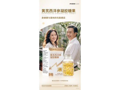 黄芪西洋参凝胶糖果加工OEM黄芪西洋参凝胶糖果代加工，糖果专业加工代加工厂家图2