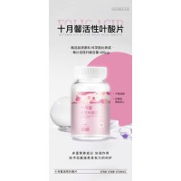 活性叶酸片加工活性叶酸片oem代加工专业功能性食品加工工厂