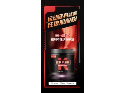 狂狼肌酸粉OEM代加工狂狼肌酸粉加工可定制多种口味图2
