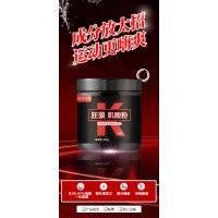 狂狼肌酸粉OEM代加工狂狼肌酸粉加工可定制多种口味