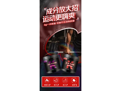 狂狼肌酸粉OEM代加工狂狼肌酸粉加工可定制多种口味图7