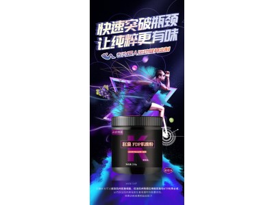 狂狼肌酸粉OEM代加工狂狼肌酸粉加工可定制多种口味图9