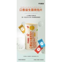 口香益生菌微泡片加工口香益生菌微泡片OEM代加工，专业代加工工厂