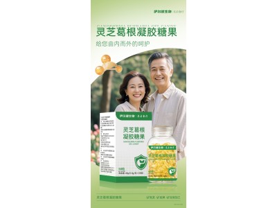 灵芝葛根凝胶糖果代加工OEM灵芝葛根凝胶糖果加工专业凝胶软糖加工及代加工图2