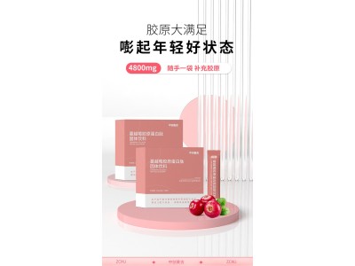 蔓越胶原蛋白肽加工蔓越莓胶原蛋白肽OEM代加工，专业功能性食品加工图3