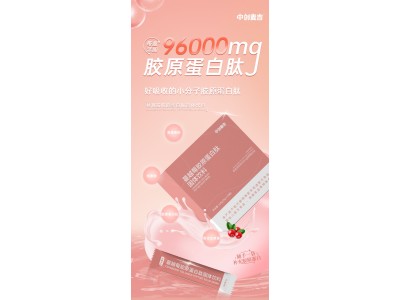 蔓越胶原蛋白肽加工蔓越莓胶原蛋白肽OEM代加工，专业功能性食品加工图8