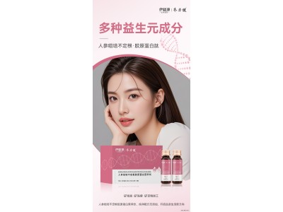 人参组培不定根胶原蛋白饮OEM代加工人参组培不定根胶原蛋白饮加工图2