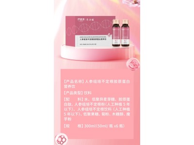 人参组培不定根胶原蛋白饮OEM代加工人参组培不定根胶原蛋白饮加工图4