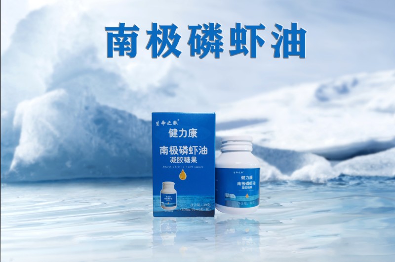 南极磷虾油