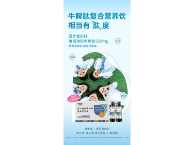 牛脾肽复合营养饮加工，牛脾肽复合营养饮OEM代加工  专业贴牌代加工图2