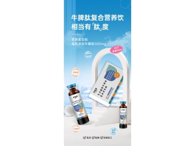 牛脾肽复合营养饮加工，牛脾肽复合营养饮OEM代加工  专业贴牌代加工图3