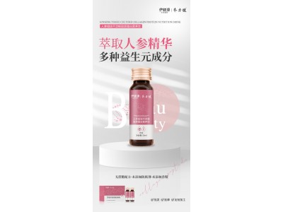 专业饮品代加工，人参组培不定根胶原蛋白饮OEM代加工人参组培不定根胶原蛋白饮加工图3